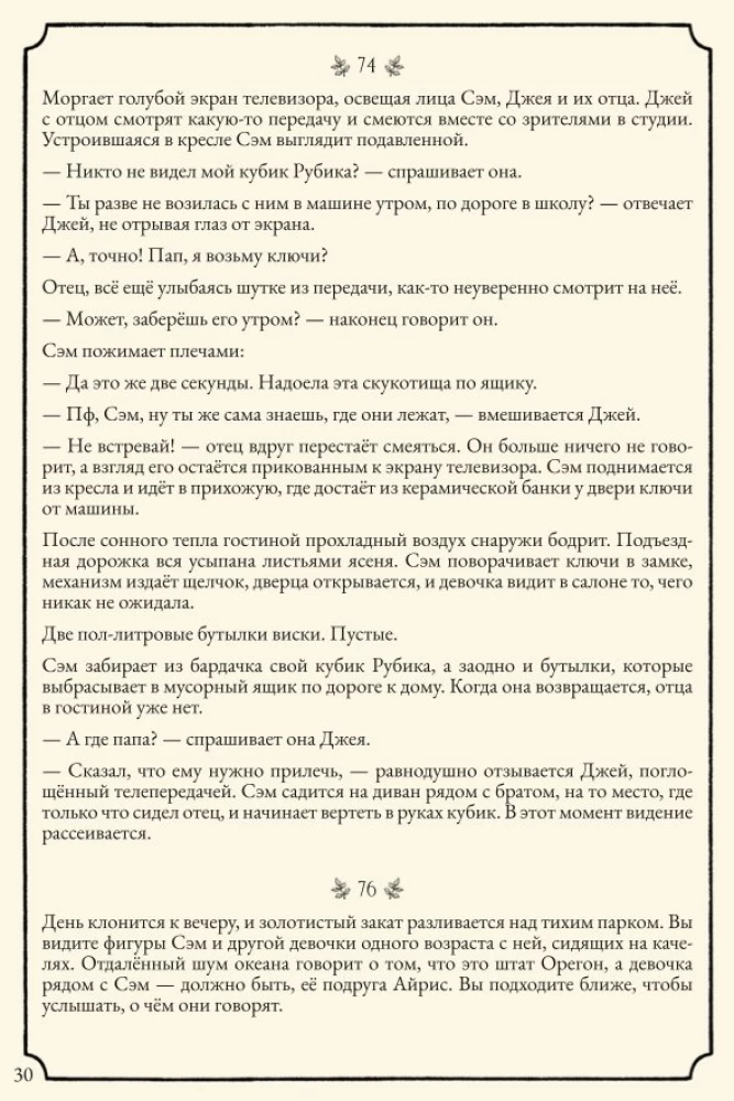 Настольная игра - Свет в тумане